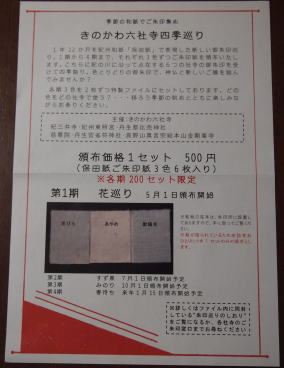 きのかわ六社寺四季巡り